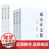 邓小平文集.一九二五—一九四九年.中卷