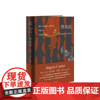 焚舟纪(修订版) (英)安吉拉·卡特 南京大学出版社 ND