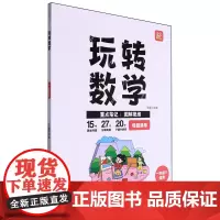 玩转数学.一年级R