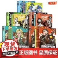 正版 混知漫画历史物理化学早知道全套16册 初一初二初中考点课本知识点总结 小升初三四五六年级课外阅读书籍启蒙读物半小时