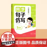 时光学 同步句子仿写小学一年级仿写句子专项训练人教版上下册语文同步作文专项练习题老师连词成句字词造句子每日一练