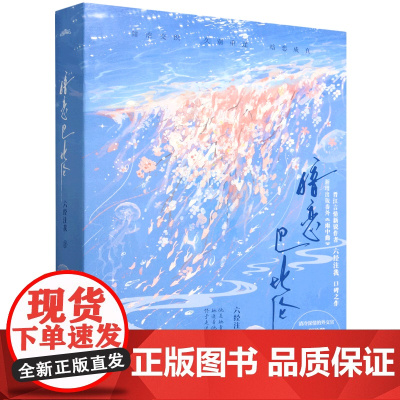 [余杭新华正版]暗恋巴比伦 上下全两册 六经注我著 小说