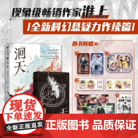 [余杭新华正版]洄天.Ⅱ 淮上著 科幻悬疑小说