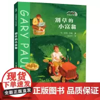 割草的小富翁