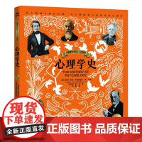 心理学史:彩色图解版