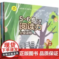 5-6岁儿童阅读力分级读物(共8册)
