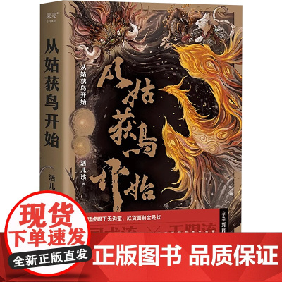 从姑获鸟开始 活儿该 著 侦探推理/恐怖惊悚小说文学 正版图书籍 四川文艺出版社