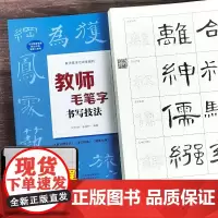教师毛笔字书写技法基本功训练教程 九成宫醴泉铭多宝塔碑颜勤礼碑曹全碑毛笔字帖碑帖培训机构书法教材临摹书籍 河南美术出版社