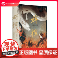 [印签版]后浪正版 旃檀 藤萍著 玄幻言情小说 同名古装影视剧 青春文学书