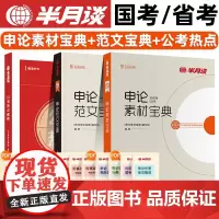 半月谈申论2025国省考公务员考试素材范文宝典考公教材规矩大作文真题库规范词背诵事业单位考编时政热点三支一扶河北云南省2