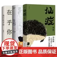 我只在乎你+生吞+仙症共3册