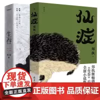 仙症+生吞共2册