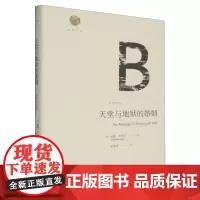 天堂与地狱的婚姻.布莱克诗选