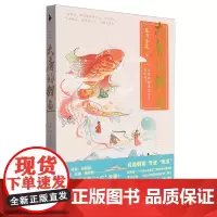 [余杭新华正版]大唐的鲤鱼 东方小北著
