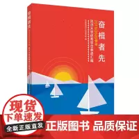 奋楫者先:2019-2020学年同济大学优秀学生事迹汇编