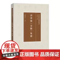 清华简《金縢》集释