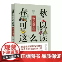 春秋可以这么读:桓文霸春秋