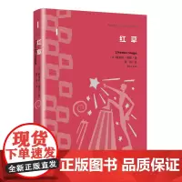 [余杭新华正版]红草 国名作家文集 鲍里斯·维昂卷