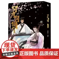日月同错.三川篇.3-4