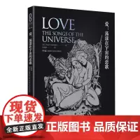 爱:荡漾在宇宙的恋歌
