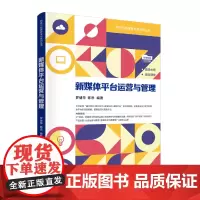 新媒体平台运营与管理