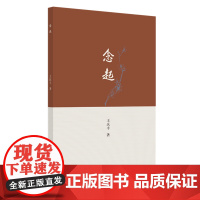 [余杭新华正版]念起 林水火著 诗集
