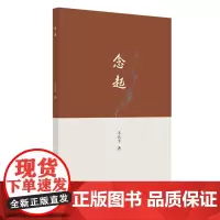 [余杭新华正版]念起 林水火著 诗集