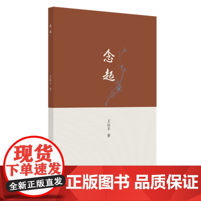 [余杭新华正版]念起 林水火著 诗集