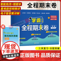 24秋小学学霸期末必刷卷五年级上册英语人教版RJ5年级上专项同步复习各地期末提优大试卷测试卷全套进阶培优达标冲刺100分