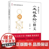 《太极拳论》释义