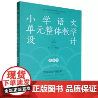 小学语文单元整体教学设计:五年级