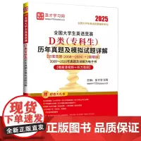 全国大学生英语竞赛D类(专科生)历年真题及模拟试题详解