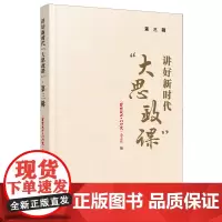 讲好新时代