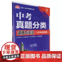 中考真题分类.道德与法治