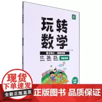 玩转数学.二年级R