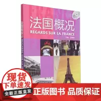 法国概况:法、汉