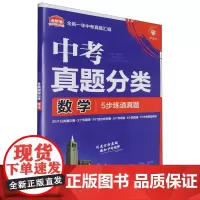 中考真题分类.数学