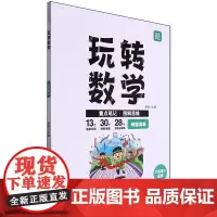 玩转数学.六年级R