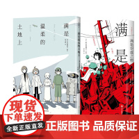 满是空虚之物+满是温柔的土地上 黄文娟 译 (日)阿伏伽德六 绘等 漫画书籍文学 正版图书籍 四川美术出版社
