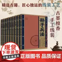 线装 古文观止孙子兵法孙膑论语 白话文对照原文全译本 中华国学经典文学书籍古文观止白话史记三国志说文解字
