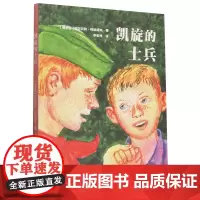 凯旋的士兵