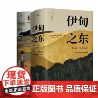 愤怒的葡萄+伊甸之东 (美)约翰·斯坦贝克(John Steinbeck) 著 王一凡 译等 外国现当代文学 文学 湖南