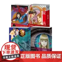 旋涡+鱼+地狱星+伊藤润二精选集 (日)伊藤润二 著 金静和 译等 外国现当代文学 文学 新星出版社