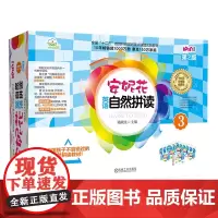安妮花英语自然拼读(3第2版共4册全国十二五教育科研规划重点课题实验教材)