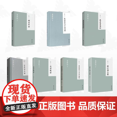 [全7册]蒋礼鸿作品集/敦煌变文字义通释/商君书锥指/怀任斋文集/蒋礼鸿语言文字学论丛/古汉语通论/义府续貂/类篇考索