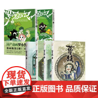 罗小黑战记1-2+蓝溪镇1-4 1 MTJJ 著绘 著作等 中国幽默漫画 文学 京华出版社等