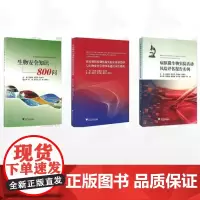 [全3册]张双凤 等作品集/疾病预防控制机构实验室质量管理与生物安全管理体系建设应用指南/病原微生物实验活动风险评估报告