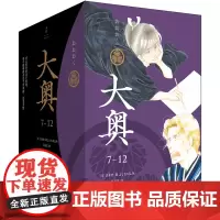 大奥.7-12