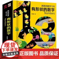 洞洞创意学习书.有形状的数字