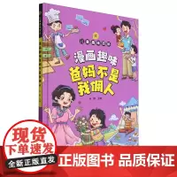 漫画趣味爸妈不是我佣人